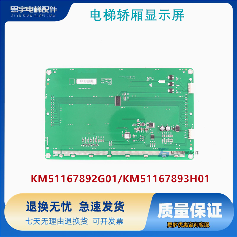 电梯轿厢显示屏/9寸/黑屏/KM51167892G01/KM51167893H01/全新