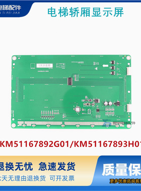 电梯轿厢显示屏/9寸/黑屏/KM51167892G01/KM51167893H01/全新