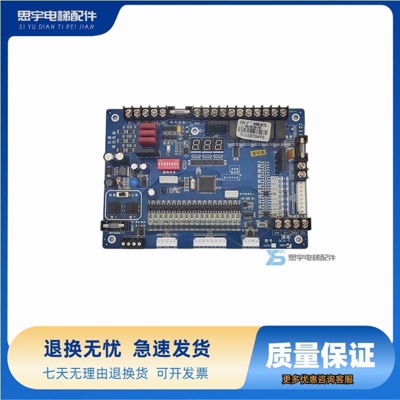 电梯配件传菜梯主板第六代杂物电梯主板BCX-5/8 / LG-4/8全新现货