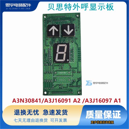 贝思特BCD码轿厢外呼显示板A3N30841/A3J16091 A2 /A3J16097 A1