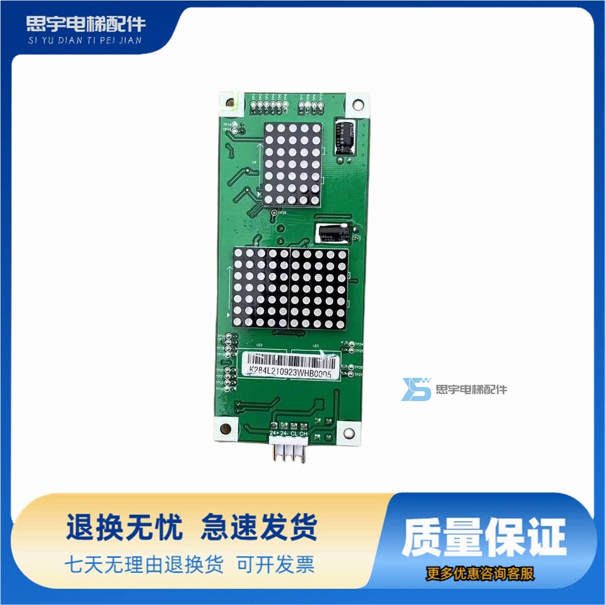申龙电梯配件 申龙外呼板K-PI1000 V2.0/红色S03 全新原装