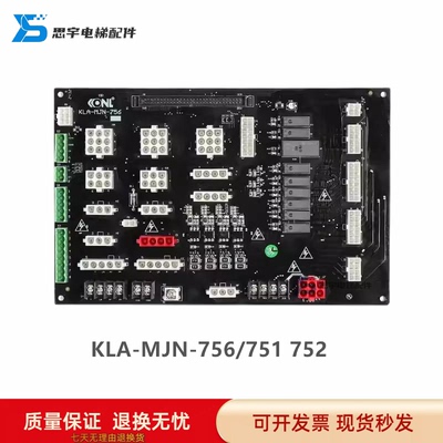 康力电梯接口板插件板KLA-MJN-751/756/752(C) (B)主控制柜接口板