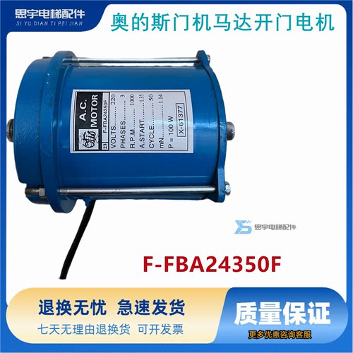 奥的斯门机马达开门电机F-FBA24350F/DO2000门机控制器DAA24350R1