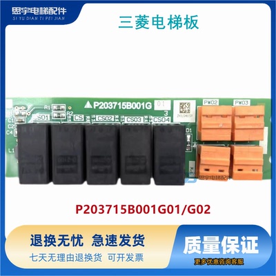 三菱电梯配件P203715B001G01/G02 三菱电梯板原装 全新现货