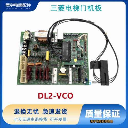 三菱SPVF电梯门机板/DL2-VC0/DL2-VCO K G01现货出售质量保证