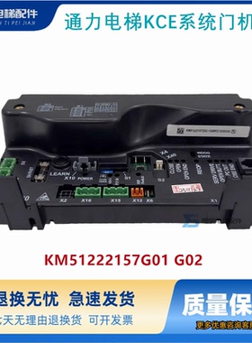 KCE通力电梯D10门机板KM51222157G01/G02 门机控制器 全新原装
