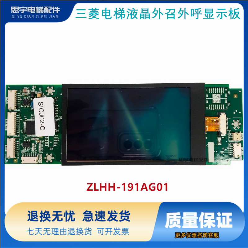 适用三菱电梯液晶外召外呼显示板P366728B000G01ZLHH-191AG01全新