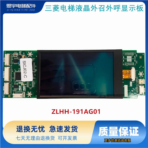 适用三菱电梯液晶外召外呼显示板P366728B000G01ZLHH-191AG01全新