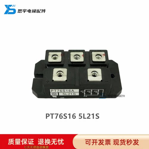 PT76S16 5L21S 电梯配件 东芝电梯变频器专用模块 电梯三相整流桥