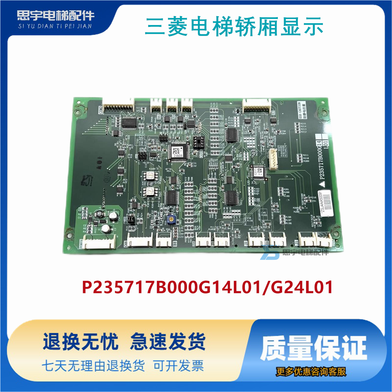 三菱电梯LEHY-MRL轿厢显示P235717B000G14L01/G24L01原装现货出售