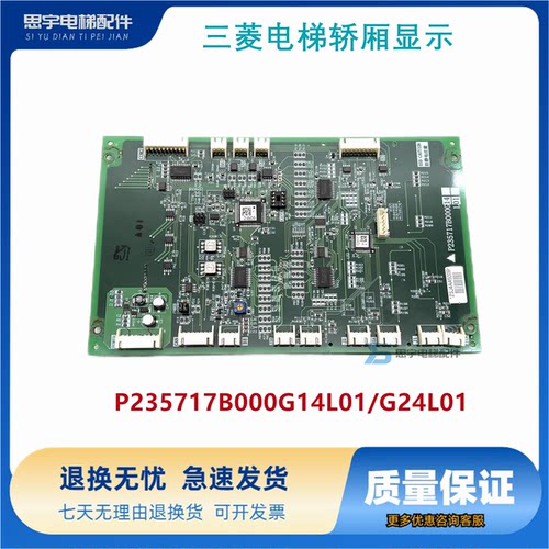 三菱电梯LEHY-MRL轿厢显示P235717B000G14L01/G24L01原装现货出售