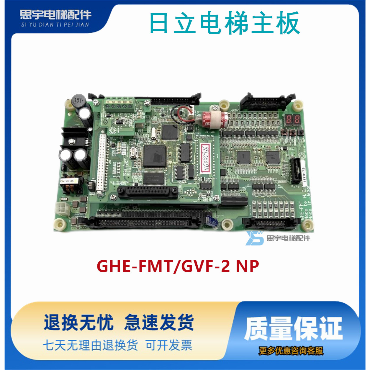 电梯配件日立电梯主板GHE-FMT/GVF-2 NPH主控板现货出售质量保证