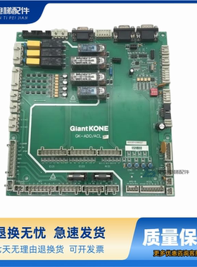 巨人通力电梯电子板GiantKONE/GK-CCBS电梯GK-ADO/ACL/ACLG01原厂