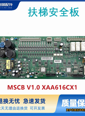 电梯配件西子奥的斯杭州西奥扶梯安全板 MSCB V1.0 XAA616CX1质保
