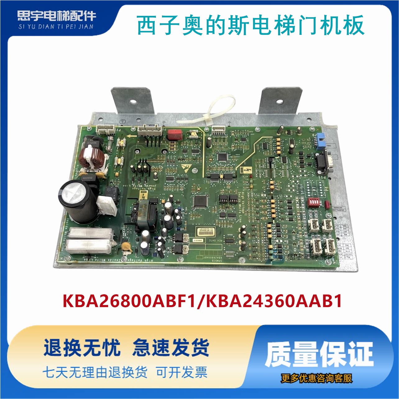 西子天津奥的斯电梯NGSOK门机板KBA26800ABF1/KBA24360AAB1原装