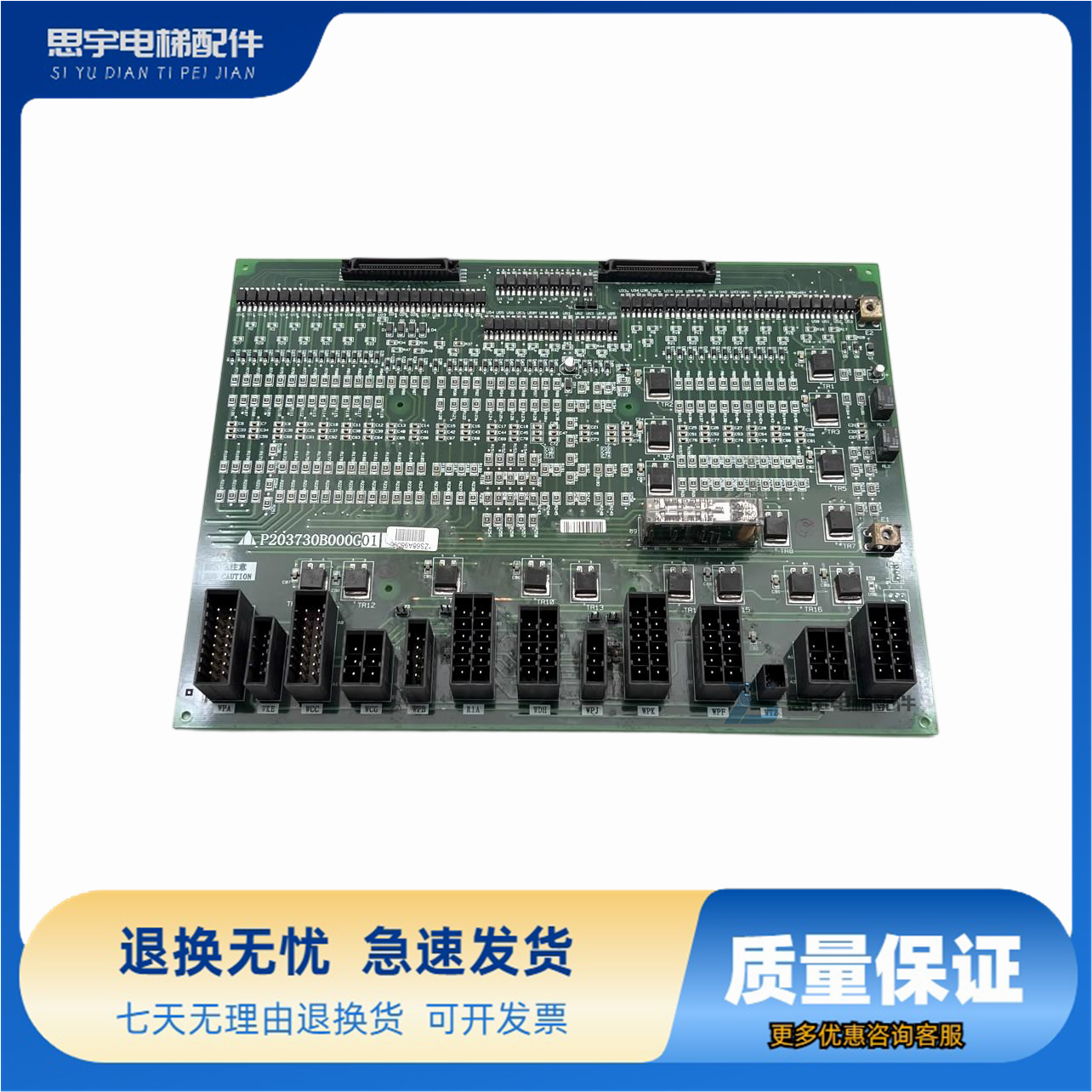上海三菱LEHY-M电梯用W1板插件板 P203730B000G01/接口板原装