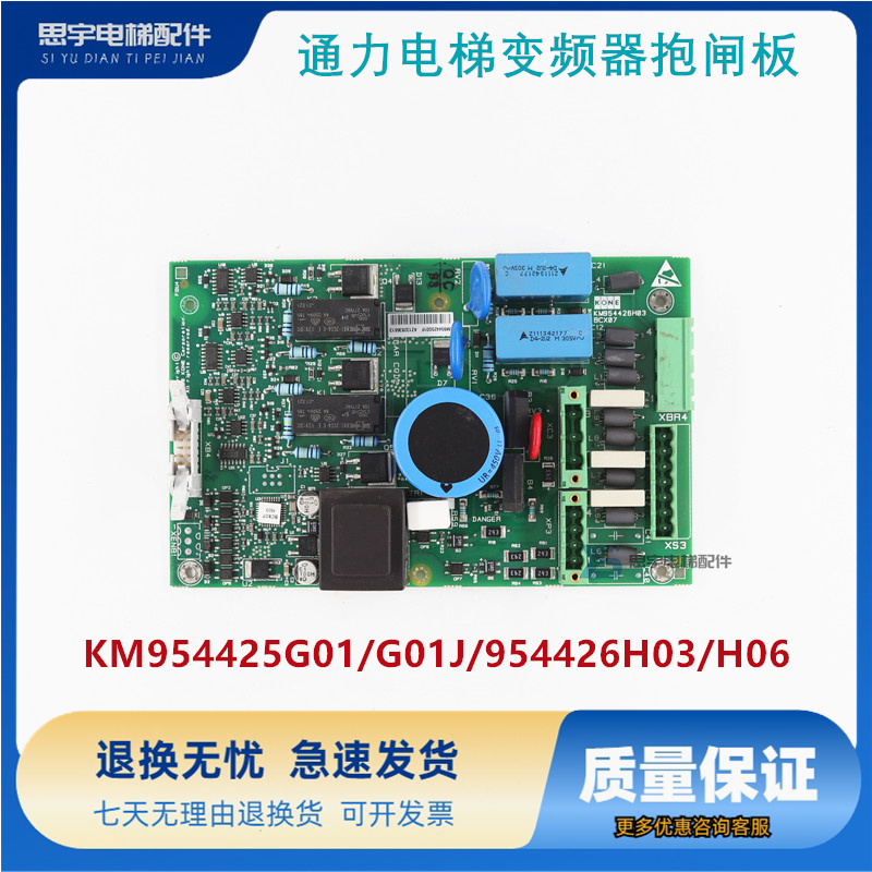通力电梯KDL16S变频器抱闸板KM954425G01/G01J/954426H03/H06原