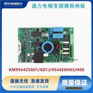 通力電梯KDL16S變頻器抱閘板KM954425G01 H06原 954426H03 G01J