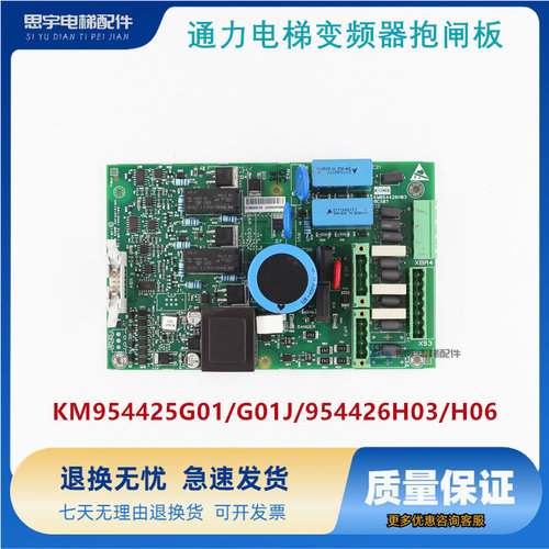 通力电梯KDL16S变频器抱闸板KM954425G01/G01J/954426H03/H06原