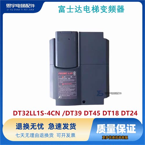 富士达电梯变频器 DT32LL1S-4CN /DT39 DT45 DT18 DT24/现货出售