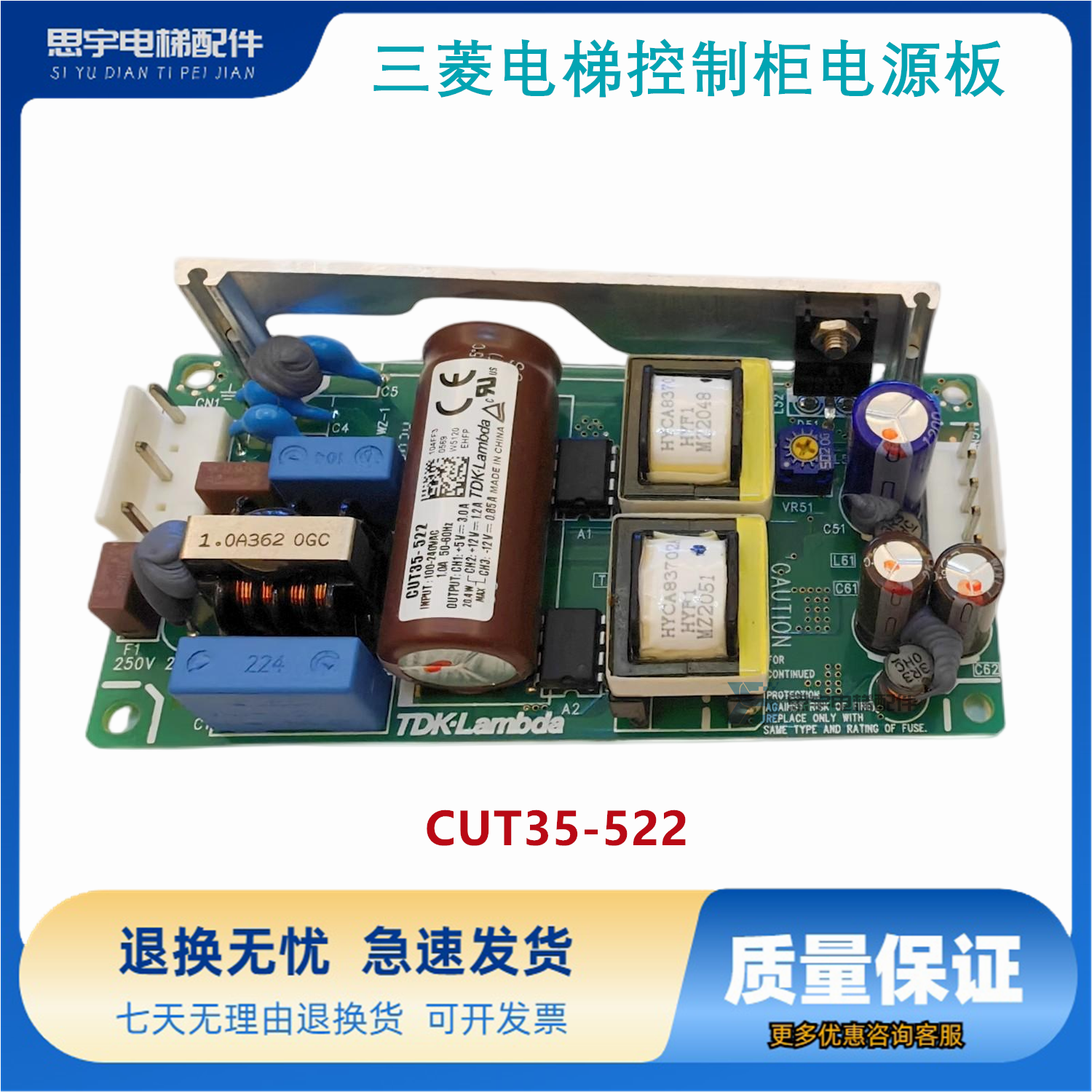 三菱电梯控制柜电源板CWS100MIT-125 CUT35-522 CUS100MB-48/MIT