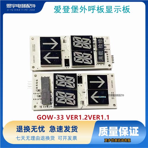 原装电梯配件上海爱登堡外呼板显示板GOW-33 VER1.2VER1.1 质保