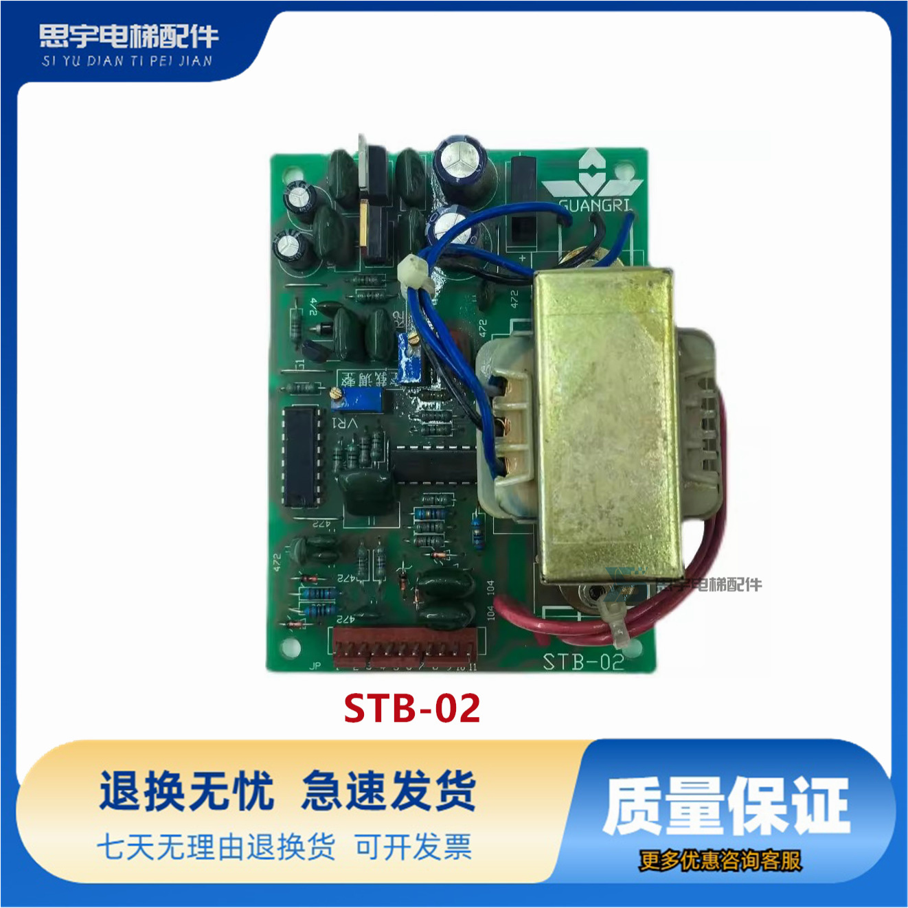 广日日立电梯配件广日信号转换板/STB-02差动变压器电子板/现货出