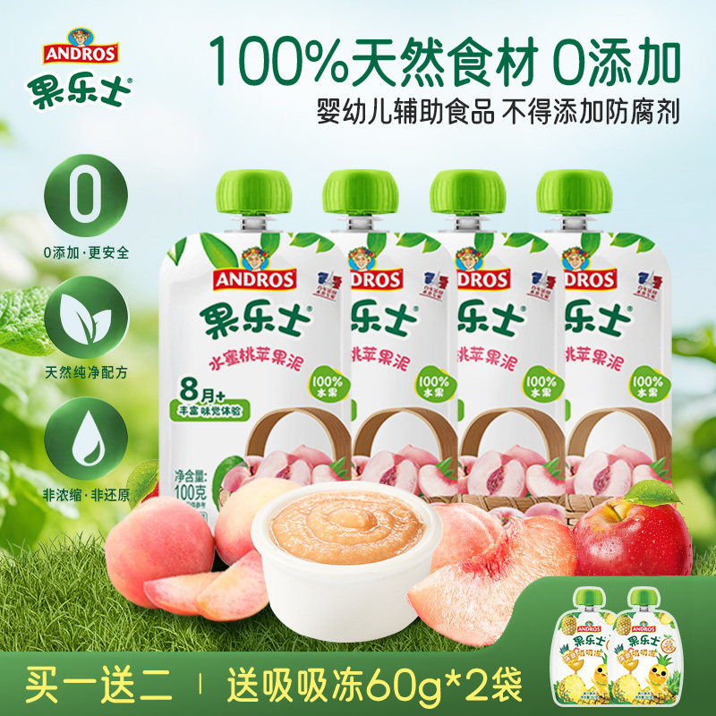 andros果乐士果泥100g*4袋100%水果成分婴幼儿宝宝辅食零食无添加