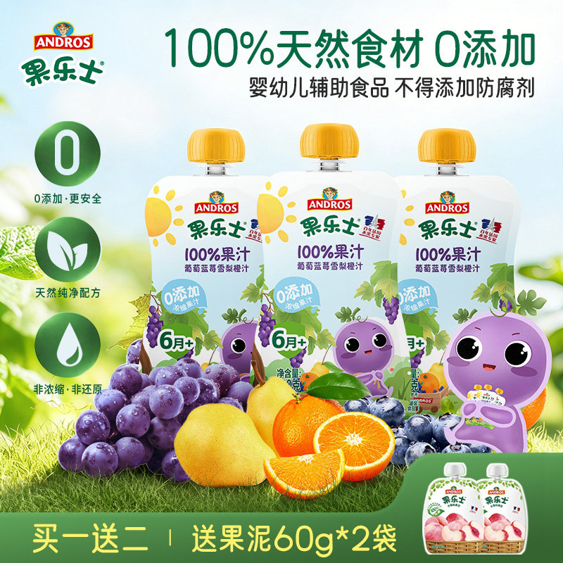andros果乐士果汁110g*3袋无添加浓缩果汁宝宝果汁饮品幼儿辅食