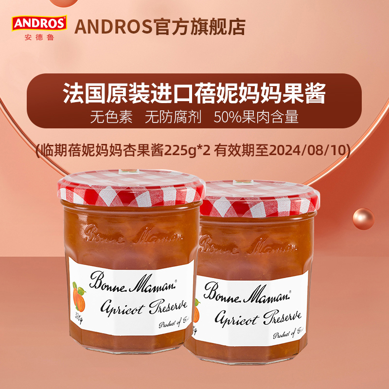 临期 andros蓓妮妈妈杏果酱225g*2（有效期至2024/08/10）-封面