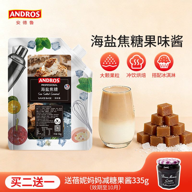 andros安德鲁甜品家用奶茶店焦糖图片