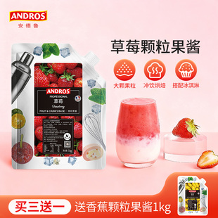 andros安德鲁果酱1kg蓝莓草莓百香果芒果树莓颗粒果酱烘焙专用