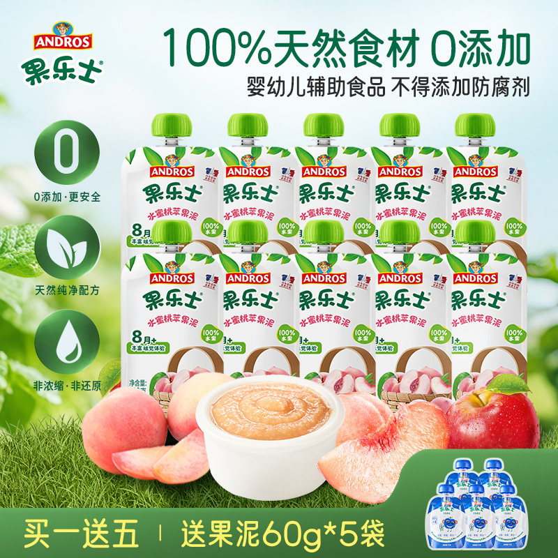 andros果乐士果泥100g*10袋100%水果成分婴儿宝宝辅食零食无添加