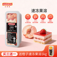 andros安德鲁速冻果溶1kg水蜜桃树莓草莓蓝莓荔枝果茸泥甜品烘焙