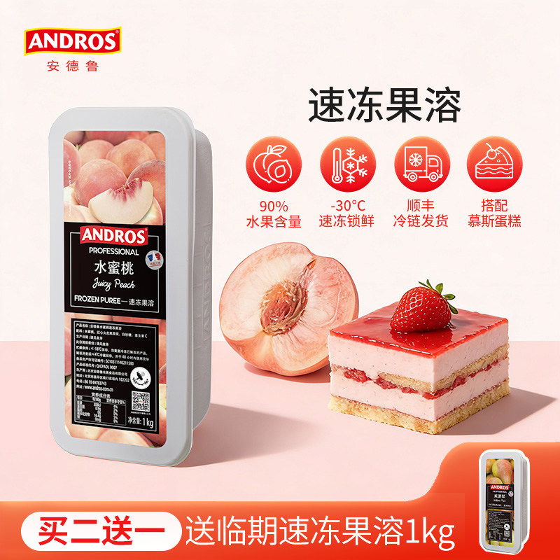 andros安德鲁速冻果溶1kg