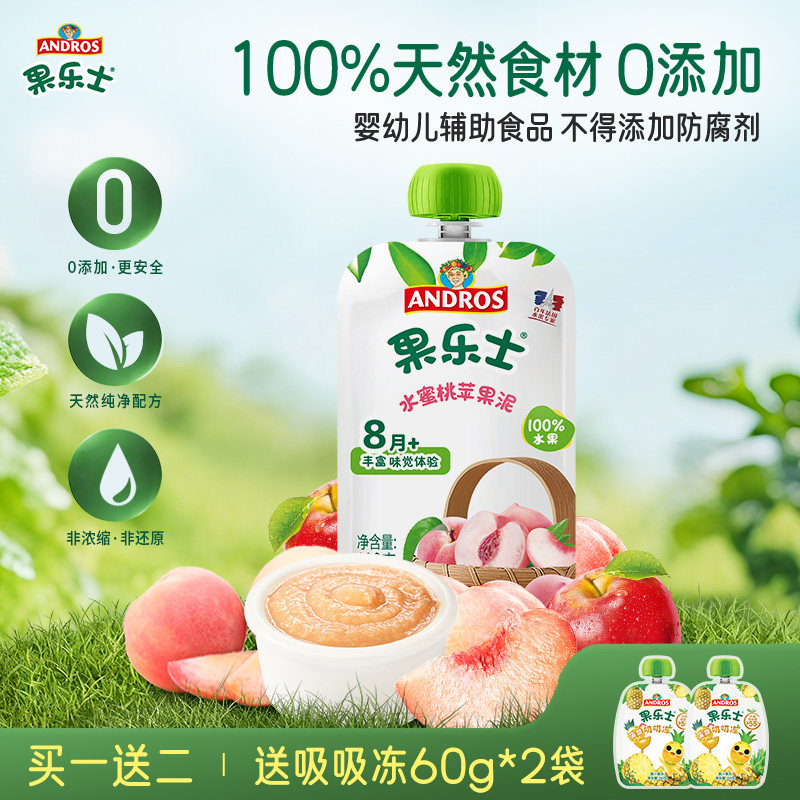 andros果乐士100%水果果泥图片
