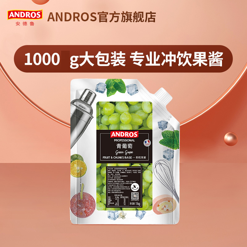 安德鲁葡萄颗粒果酱1kg奶茶