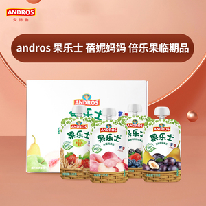 【临期品】andros果乐士果泥果冻糖果