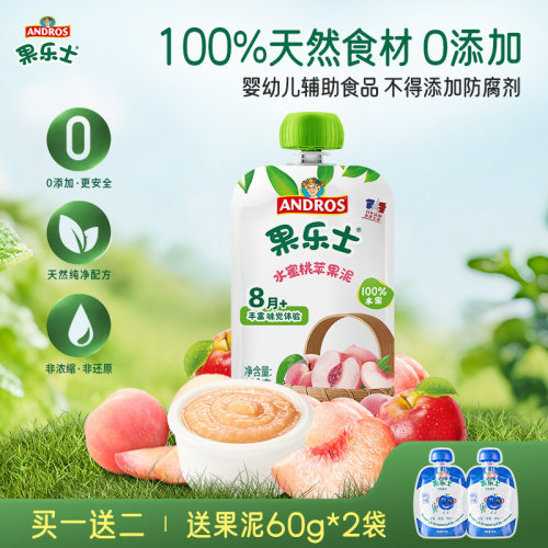 andros果乐士100%水果果泥