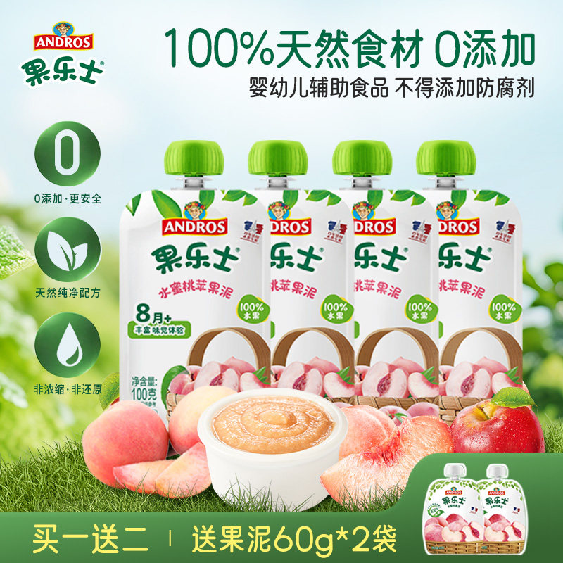 andros果乐士果泥100g*4袋100%水果成分婴幼儿宝宝辅食零食无添加