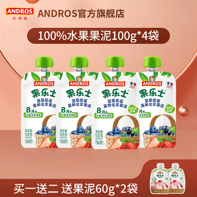 andros果乐士100%水果果泥