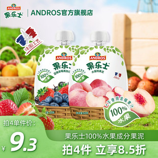 andros果乐士100%水果泥儿童零食西梅蜜桃果汁泥60g安德鲁旗舰店