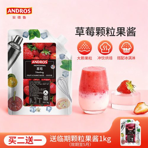 andros安德鲁草莓果酱1kg