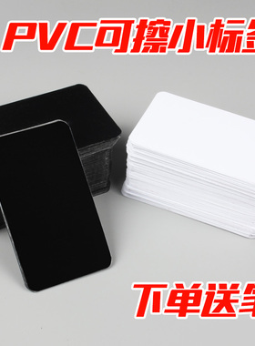 PVC防水可擦写价格标签9x5.4cm面包店价格牌黑色加厚商品爆炸贴价格签定制