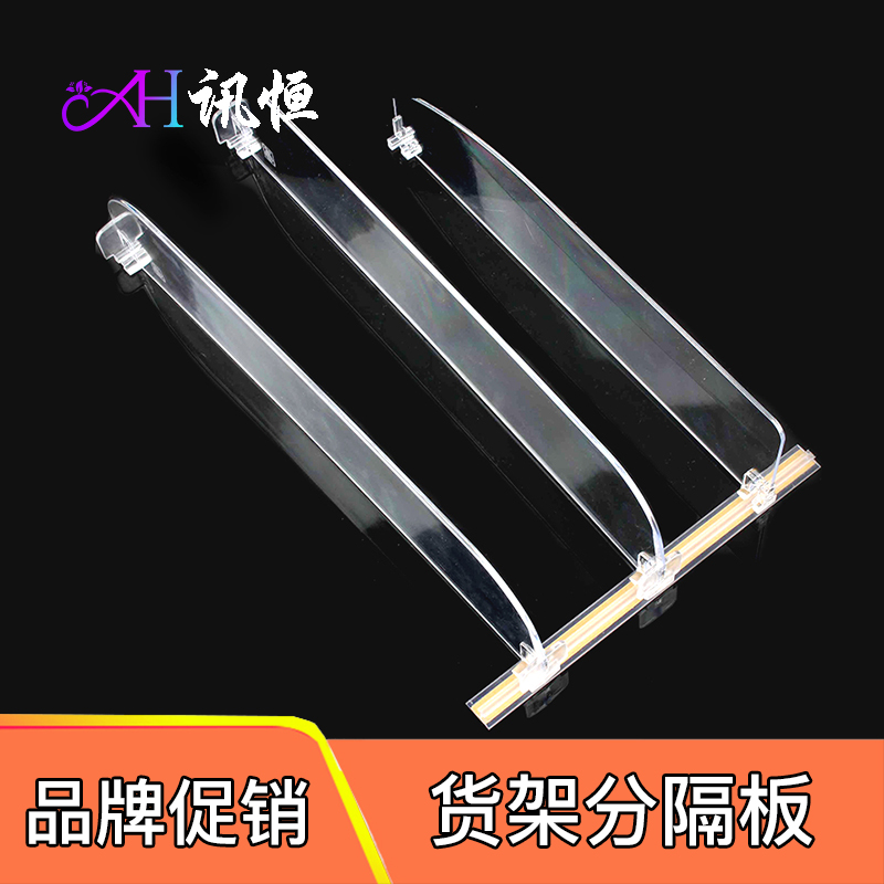 超市货架商品分隔板片PVC可固定货架挡板便利店分类隔离板透明分类