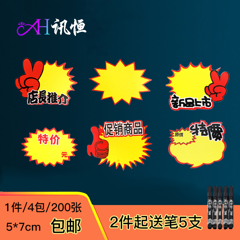 pop广告纸爆炸贴价格标签贴商品促销标价牌新款创意网红可擦写定制