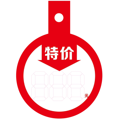 童装店圆形数字换季清仓标签牌