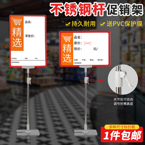 T型不锈钢自由调节海报架