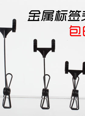 食品标签夹新款创意金属价格牌