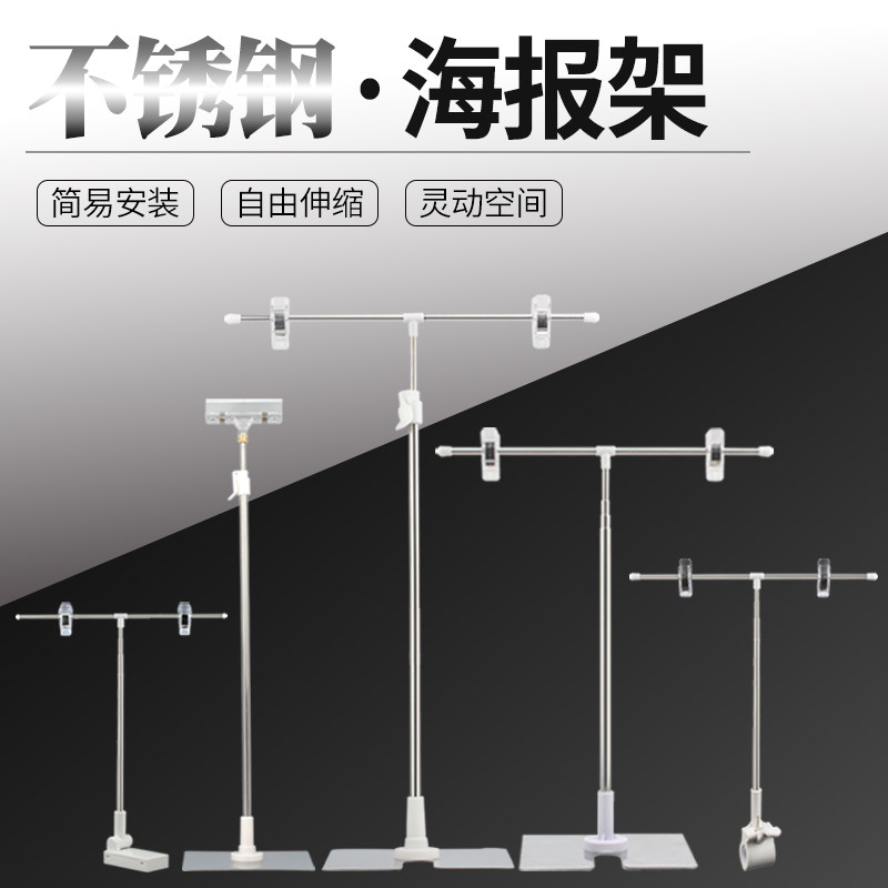 pop不锈钢T型伸缩海报夹支架广告牌支撑架子桌面展示架折叠展架宣传KT板夹导购条落地立式金属